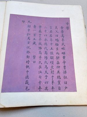 A brocade-bound album of portraits of Chinese emperors, accompanied by biographical texts, 18th C. — photo 35