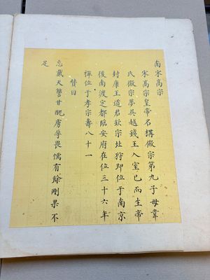 A brocade-bound album of portraits of Chinese emperors, accompanied by biographical texts, 18th C. — photo 6