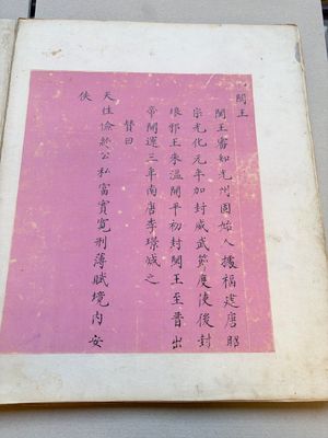 A brocade-bound album of portraits of Chinese emperors, accompanied by biographical texts, 18th C. — photo 10