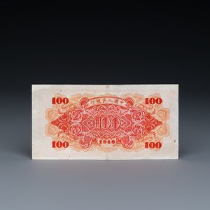 A Chinese 100 Yuan bank note issued in 1949 — 照片 2