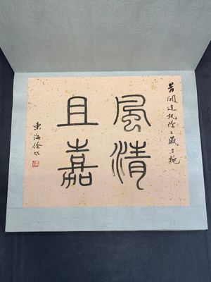 A Chinese album with various figural paintings and calligraphy, signed Wu Shan 吴珊, dated 1904 — 照片 3