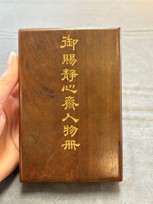 A Chinese album: 'Yuci Jingxinzhai Renwuce 御賜靜心齋人物冊', ink and colour on silk, Qianlong seal mark and of the period — 照片 1