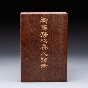 A Chinese album: 'Yuci Jingxinzhai Renwuce 御賜靜心齋人物冊', ink and colour on silk, Qianlong seal mark and of the period — 照片 1