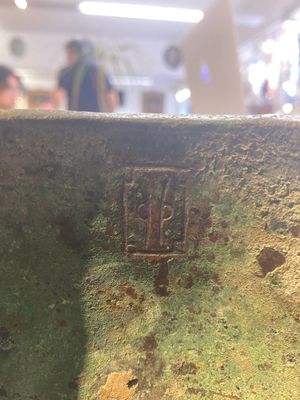 A Chinese archaic bronze tripod food vessel with 'taotie' design, 'ding 鼎', Western Zhou — photo 24