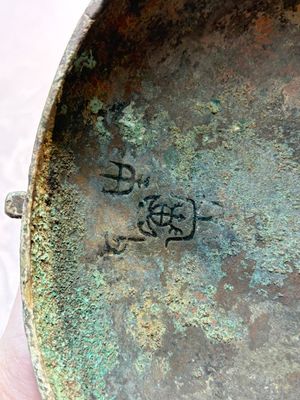 A Chinese archaic bronze wine vessel and cover with Taotie design, You 卣, late Shang — photo 16
