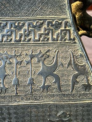 A Chinese archaistic bronze ritual wine vessel and cover in Western Zhou-style, 'fang hu 方壺', Ming — foto 7