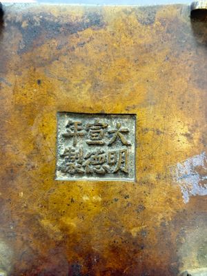 A Chinese archaistic bronze square censer with two handles, Xuande mark, Qing — photo 7