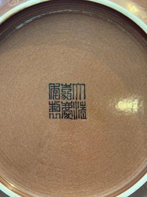 A Chinese aubergine-glazed 'dragon' plate, Jiaqing mark, 19/20th C. — photo 5