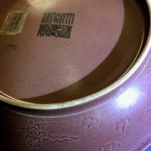 A Chinese aubergine-glazed incised dragon dish, Jiaqing mark and of the period — 照片 13
