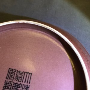 A Chinese aubergine-glazed incised dragon dish, Jiaqing mark and of the period — 照片 14