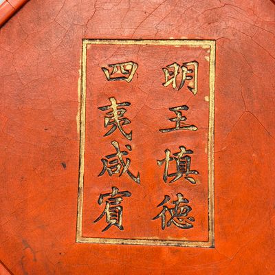A Chinese 'Ba Man Jin Bao 八蠻進寶' ink cake — photo 8
