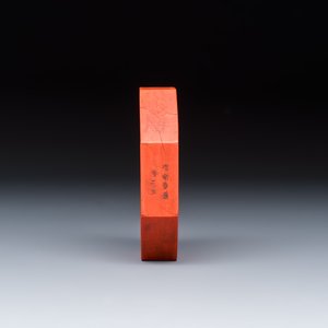 A Chinese 'Ba Man Jin Bao 八蠻進寶' ink cake — photo 4
