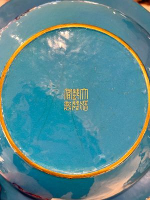 A Chinese Beijing enamel basin, Qianlong mark and of the period — photo 11
