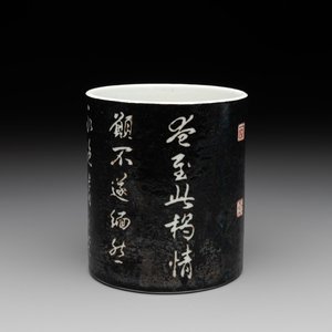 A Chinese black-glazed reverse-decorated 'poem' brush pot, 19th C. — photo 1