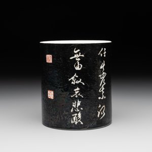 A Chinese black-glazed reverse-decorated 'poem' brush pot, 19th C. — photo 4