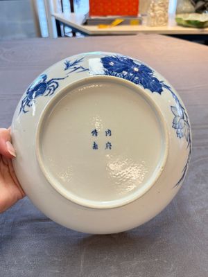 A Chinese 'Bleu de Hue' plate for the Vietnamese market, nội phủ thị nam 內府侍南 mark, 19th C. — 照片 5