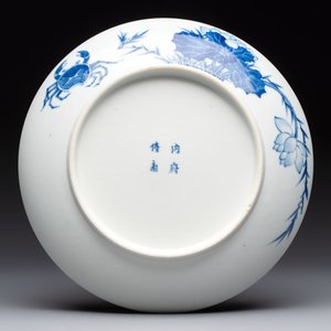 A Chinese 'Bleu de Hue' plate for the Vietnamese market, nội phủ thị nam 內府侍南 mark, 19th C. — 照片 2