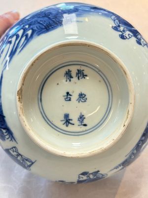 A Chinese blue and white 'Ba Xian Zhu Shou 八仙祝壽'  bowl, Shen De Tang Bo Gu Zhi 慎德堂博古製 mark, Kangxi — photo 13