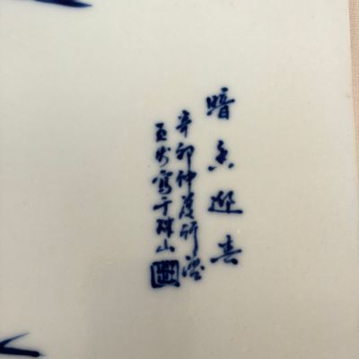 A Chinese blue and white 'Birds Among Flowering Branches' plaque after Wang Bu 王步 — photo 6