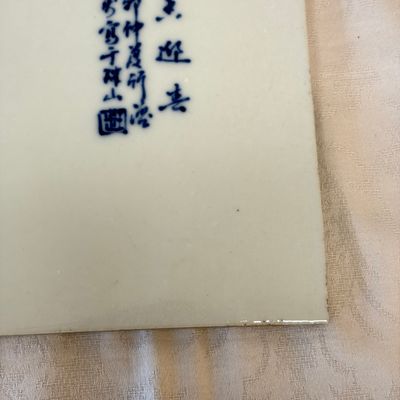 A Chinese blue and white 'Birds Among Flowering Branches' plaque after Wang Bu 王步 — photo 7