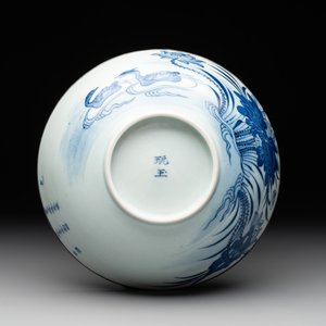 A Chinese blue and white 'Bleu de Hue' bowl for the Vietnamese market, chơi ngọc 玩玉 mark, 19th C. — photo 7