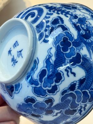 A Chinese blue and white 'Bleu de Hue' bowl for the Vietnamese market, Minh Mạng niên chế 明命年製 mark, ca. 1820-41 — photo 10