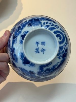 A Chinese blue and white 'Bleu de Hue' bowl for the Vietnamese market, Minh Mạng niên chế 明命年製 mark, ca. 1820-41 — photo 8