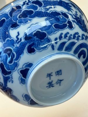 A Chinese blue and white 'Bleu de Hue' bowl for the Vietnamese market, Minh Mạng niên chế 明命年製 mark, ca. 1820-41 — photo 9