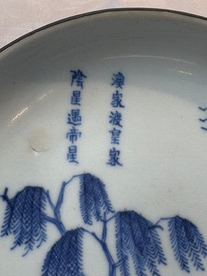 A Chinese blue and white 'Bleu de Hue' plate for the Vietnamese market, chơi ngọc 玩玉 mark, 19th C. — foto 2