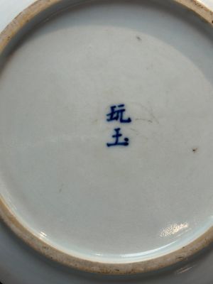 A Chinese blue and white 'Bleu de Hue' plate for the Vietnamese market, chơi ngọc 玩玉 mark, 19th C. — foto 7
