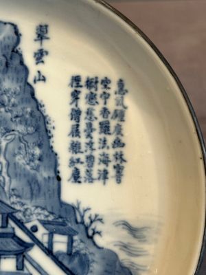 A Chinese blue and white 'Bleu de Hue' plate with calligraphy for the Vietnamese market, Xương Khê Đỗ Trừng Nam 昌溪 杜澄南 mark, 19th C. — photo 2