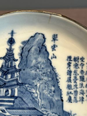 A Chinese blue and white 'Bleu de Hue' plate with calligraphy for the Vietnamese market, Xương Khê Đỗ Trừng Nam 昌溪 杜澄南 mark, 19th C. — photo 3