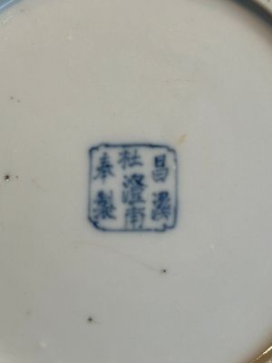 A Chinese blue and white 'Bleu de Hue' plate with calligraphy for the Vietnamese market, Xương Khê Đỗ Trừng Nam 昌溪 杜澄南 mark, 19th C. — photo 10