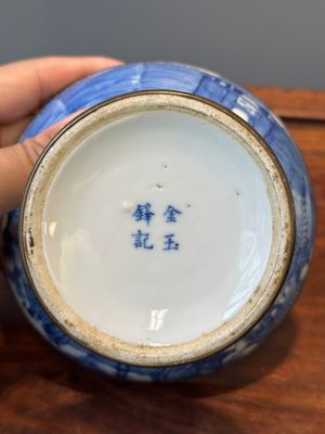 A Chinese blue and white 'Bleu de Hue' tazza and a bowl for the Vietnamese market, Shun Li Kun Ji 順利坤記 and Jin Yu Feng Ji 金玉鋒記 mark, 19th C. — 照片 11