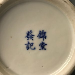 A Chinese blue and white bottle vase, Kangxi mark, 19th C. — 照片 9
