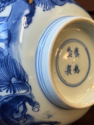 A Chinese blue and white bowl and a silver mounted vase, Shen De Tang Zhi 慎德堂製 mark, Kangxi — 照片 12