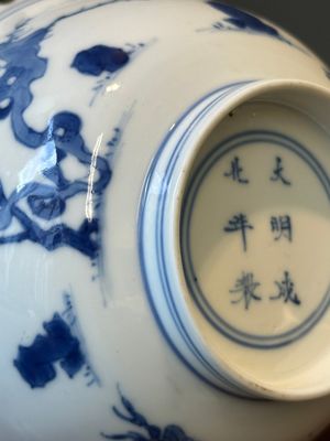 A Chinese blue and white bowl depicting playing boys and ladies with a mounted silver handle, Chenghua mark, Kangxi — 照片 9