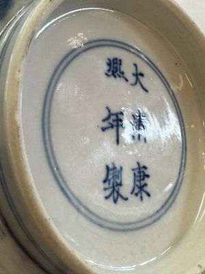 A Chinese blue and white bowl with scholars among cranes and deer, Kangxi mark and of the period — 照片 15