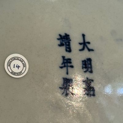 A Chinese blue and white 'Boys at Play 嬰戲圖' plate — photo 15