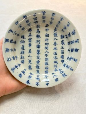 A Chinese blue and white 'calligraphic ' bowl and a plate, Bao Zhu Li Ji 寶珠利記 and Man Tang Fu Ji 滿堂福記 mark, 19th C. — photo 1