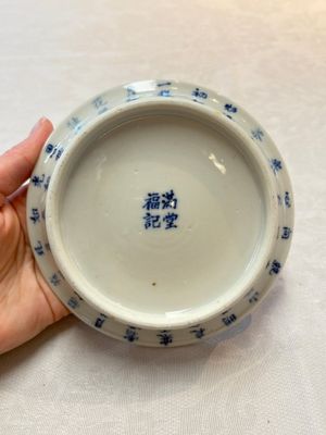 A Chinese blue and white 'calligraphic ' bowl and a plate, Bao Zhu Li Ji 寶珠利記 and Man Tang Fu Ji 滿堂福記 mark, 19th C. — photo 7