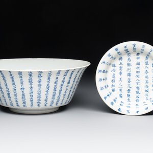 A Chinese blue and white 'calligraphic ' bowl and a plate, Bao Zhu Li Ji 寶珠利記 and Man Tang Fu Ji 滿堂福記 mark, 19th C. — photo 1