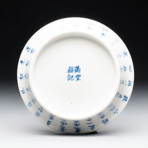 A Chinese blue and white 'calligraphic ' bowl and a plate, Bao Zhu Li Ji 寶珠利記 and Man Tang Fu Ji 滿堂福記 mark, 19th C. — photo 9
