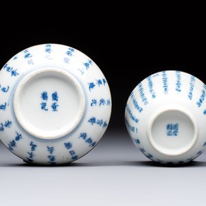 A Chinese blue and white 'Calligraphic' plate, a saucer, a box and a cup for the Thai market, Bao Zhu Li Ji 寶珠利記 and Man Tang Fu Ji 滿堂福記 mark, 19th C. — photo 9