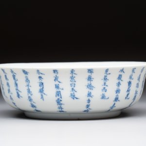 A Chinese blue and white 'calligraphic' vase and a bowl for the Thai market, Ruo Shen Zhen Cang 若深珍藏 and Jin Tang Fa Ji 錦堂發記 mark, 19th C. — photo 11