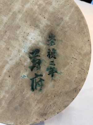 A Chinese blue and white circular plaque with two figures in a landscape, 19/20th C. — 照片 6