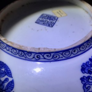 嘉庆 青花瓷盘 — 照片 11