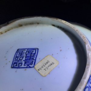 嘉庆 青花瓷盘 — 照片 13