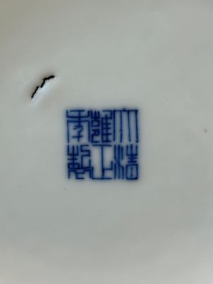 A Chinese blue and white 'dragon' bottle vase, Yongzheng mark, 19th C. — 照片 13