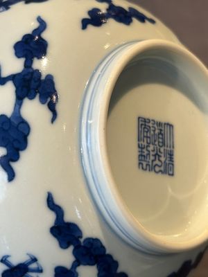 A Chinese blue and white 'dragon' bowl, Daoguang mark and of the period — 照片 11